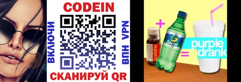 Codein напиток Lean (лин)  даркнет сайт  Змеиногорск 